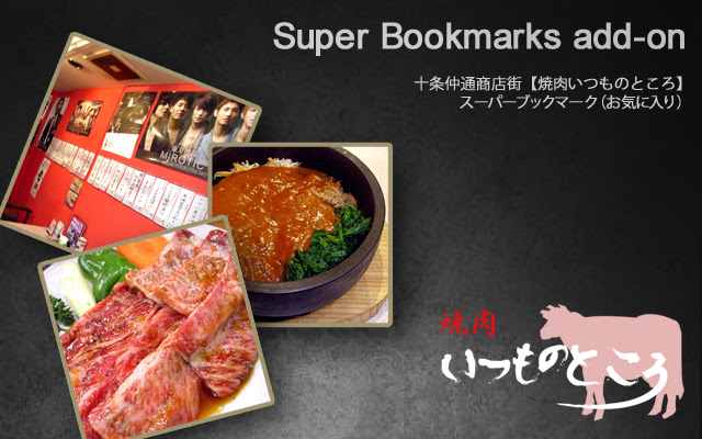 【焼肉いつものところ】Super Bookmarks Add on  from Chrome web store to be run with OffiDocs Chromium online