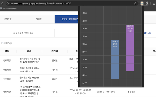 SWM 멘토링 시간표  from Chrome web store to be run with OffiDocs Chromium online