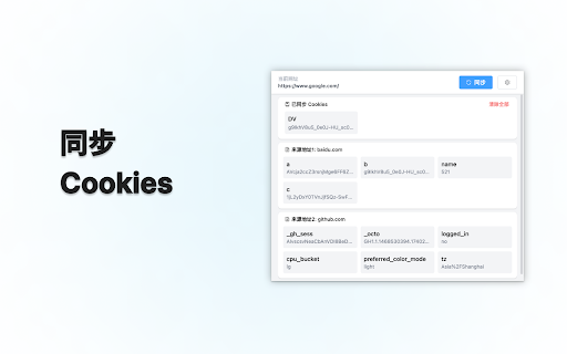 Sync Cookies  from Chrome web store to be run with OffiDocs Chromium online