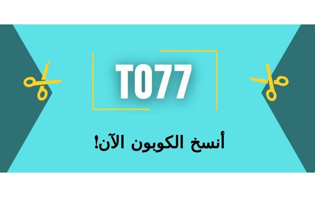 ( T077 ) كود خصم ايزل  from Chrome web store to be run with OffiDocs Chromium online