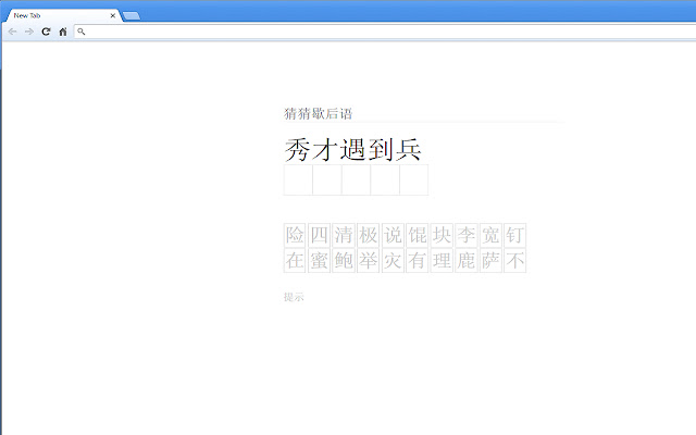 Tab Quiz: Chinese Proverbs  from Chrome web store to be run with OffiDocs Chromium online