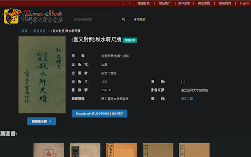 Taiwan eBook Downloader  from Chrome web store to be run with OffiDocs Chromium online