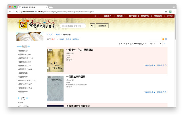 Taiwan eBooks Downloader  from Chrome web store to be run with OffiDocs Chromium online