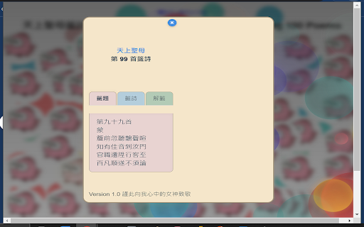 TaiwanFirstLady FortuneTelling 100 Poems  from Chrome web store to be run with OffiDocs Chromium online