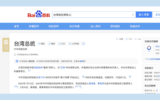 Taiwan Terminology Corrector  from Chrome web store to be run with OffiDocs Chromium online