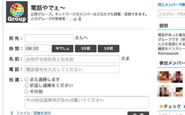 【非公式】Talknote 電話やでぇ〜  from Chrome web store to be run with OffiDocs Chromium online