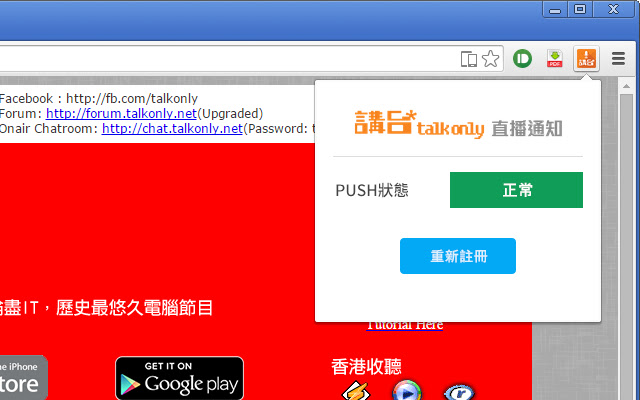 Talkonly 直播通知  from Chrome web store to be run with OffiDocs Chromium online