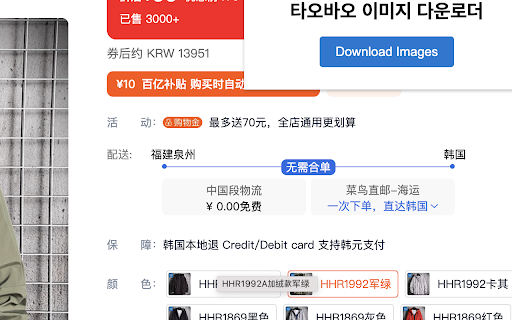 Taobao Image Downloader  from Chrome web store to be run with OffiDocs Chromium online