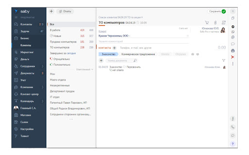 Taviat для СБИС CRM  from Chrome web store to be run with OffiDocs Chromium online