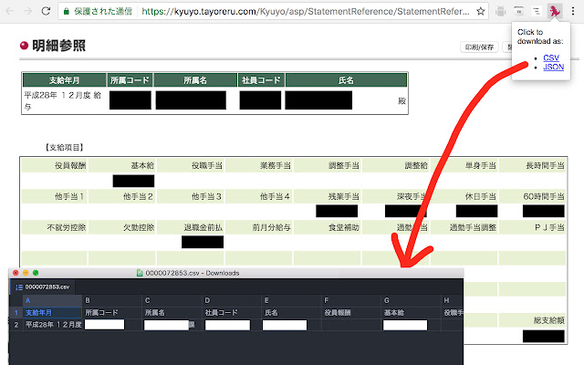 tayoreru kyuuyo to CSV/JSON  from Chrome web store to be run with OffiDocs Chromium online