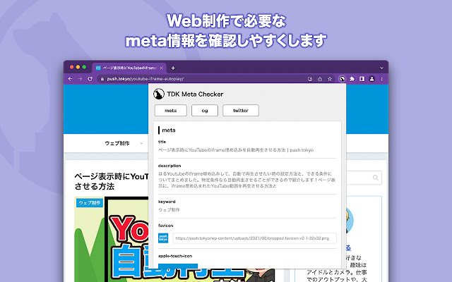 TDK Meta Checker  from Chrome web store to be run with OffiDocs Chromium online