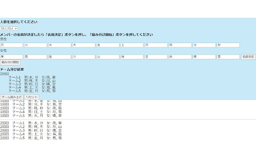 チーム分け/Team division  from Chrome web store to be run with OffiDocs Chromium online