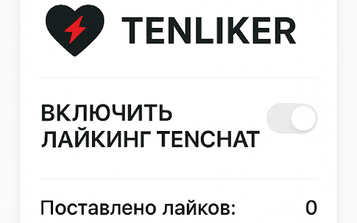 TENLIKER лайки в Tenchat  from Chrome web store to be run with OffiDocs Chromium online
