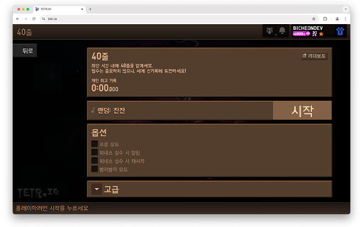 TETR.IO 한국어 패치  from Chrome web store to be run with OffiDocs Chromium online