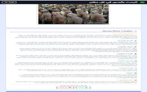 البحث الشامل بالصور TGAOEM  from Chrome web store to be run with OffiDocs Chromium online