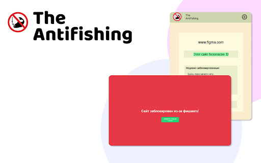 The Antifishing  from Chrome web store to be run with OffiDocs Chromium online
