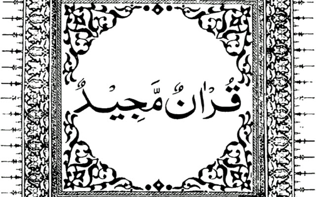 The Holy Quran Arabic  from Chrome web store to be run with OffiDocs Chromium online