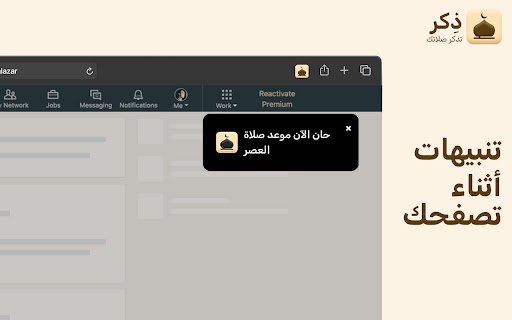 Thekr Prayer Reminder  from Chrome web store to be run with OffiDocs Chromium online