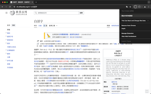 TâiJī Chhân 台字田  from Chrome web store to be run with OffiDocs Chromium online