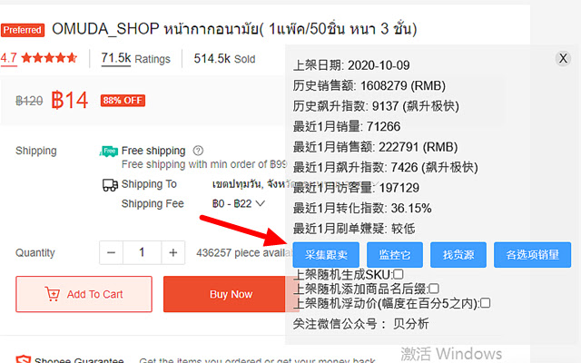虾皮贝分析(Tiktok shop 零成本创业)  from Chrome web store to be run with OffiDocs Chromium online