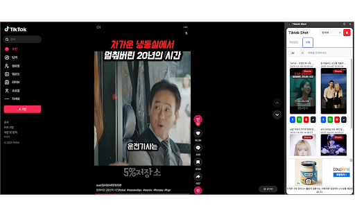 Tiktok Shot  from Chrome web store to be run with OffiDocs Chromium online
