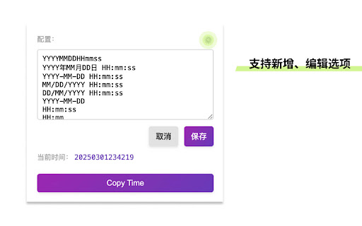 TimeCopier 复制时间  from Chrome web store to be run with OffiDocs Chromium online