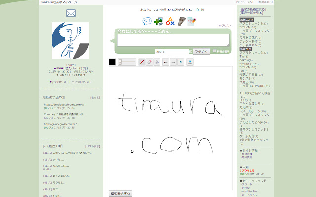 TirauraOekakiAddon  from Chrome web store to be run with OffiDocs Chromium online
