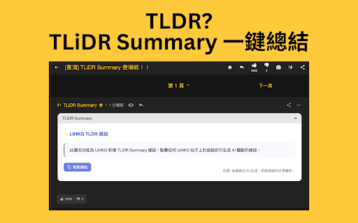 TLiDR Summary AI Powered TLDR Summaries for LIHKG  from Chrome web store to be run with OffiDocs Chromium online