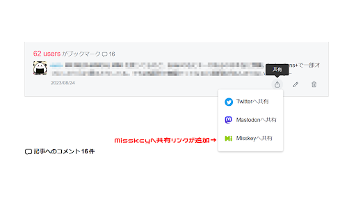 はてなブックマーク to Activity Pub  from Chrome web store to be run with OffiDocs Chromium online