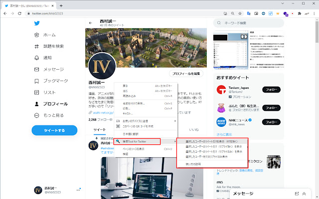 検索Tool for Twitter  from Chrome web store to be run with OffiDocs Chromium online