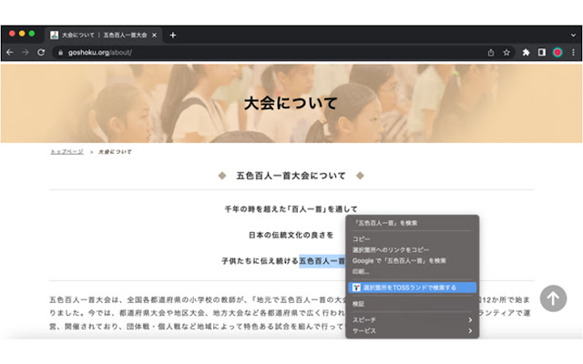 TOSSランドで検索  from Chrome web store to be run with OffiDocs Chromium online