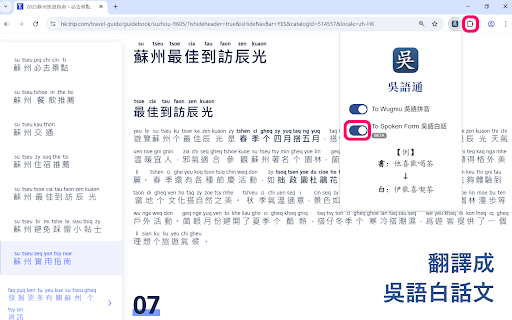 To Wugniu 吳語通  from Chrome web store to be run with OffiDocs Chromium online