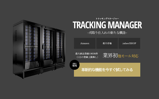 TrackingManager  from Chrome web store to be run with OffiDocs Chromium online