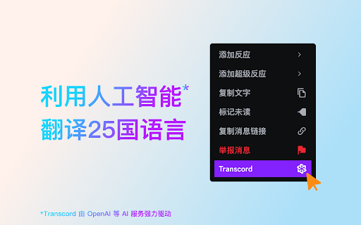 Transcord  from Chrome web store to be run with OffiDocs Chromium online