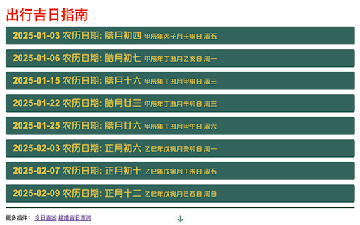 出行吉日指南 Travel Lucky Dates Finder  from Chrome web store to be run with OffiDocs Chromium online