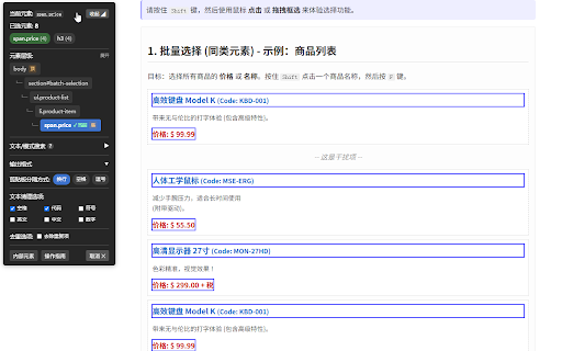TreeClip 文本批量选择器  from Chrome web store to be run with OffiDocs Chromium online