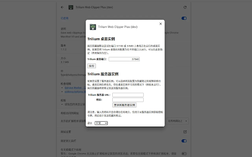 Trilium Web Clipper Plus  from Chrome web store to be run with OffiDocs Chromium online