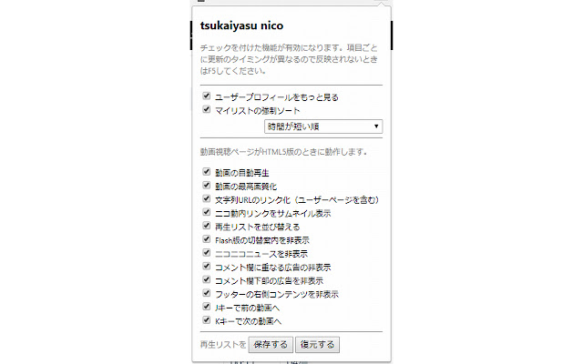 tsukaiyasu nico  from Chrome web store to be run with OffiDocs Chromium online