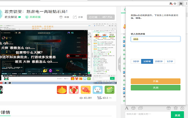 熊猫tv刷屏工具  from Chrome web store to be run with OffiDocs Chromium online