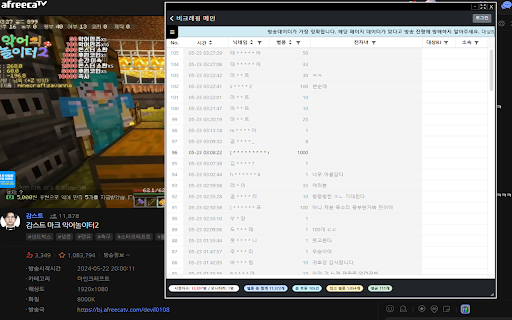 아프리카TV 후원 모아보기 비크레핑(BCraping)  from Chrome web store to be run with OffiDocs Chromium online
