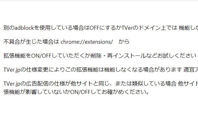 TVer 広告ブロック TVer adblock from Chrome web store to be run with OffiDocs Chromium online