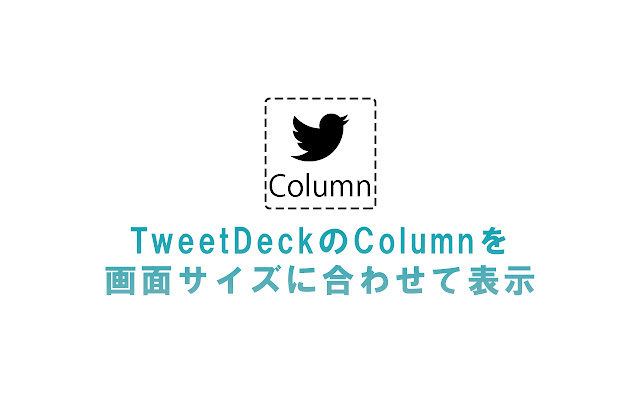 TweetDeckのcolumnをページサイズに合わせる  from Chrome web store to be run with OffiDocs Chromium online