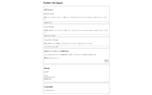 Twitter No Spam  from Chrome web store to be run with OffiDocs Chromium online