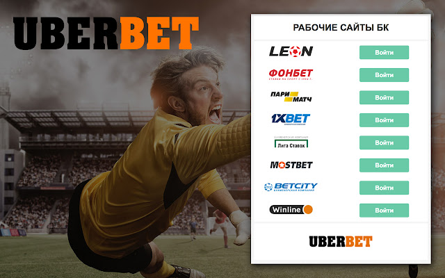 Uberbet Рабочие сайты  from Chrome web store to be run with OffiDocs Chromium online
