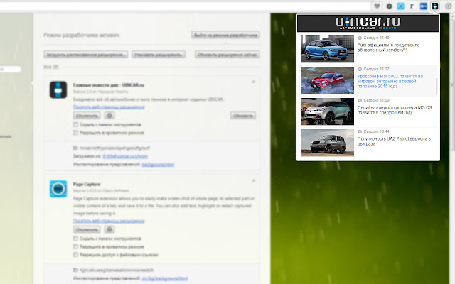 Автомобильные новости на UINCAR.ru  from Chrome web store to be run with OffiDocs Chromium online