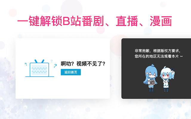 Unblock Bilibili The only official version  from Chrome web store to be run with OffiDocs Chromium online