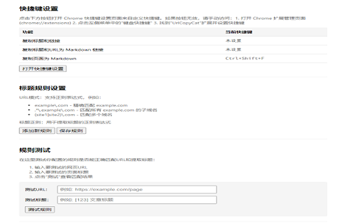 UrlCopyCat  from Chrome web store to be run with OffiDocs Chromium online