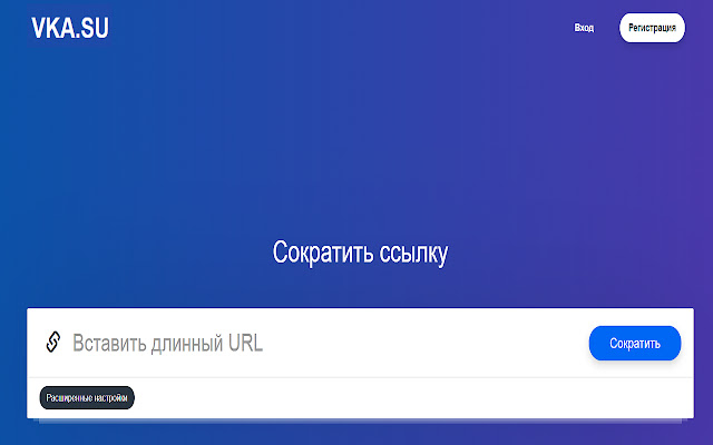 Сокращатель ссылок Короткие URL | VKA.SU  from Chrome web store to be run with OffiDocs Chromium online