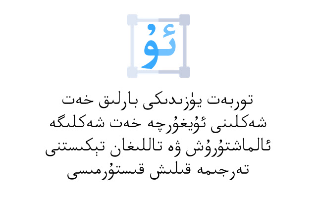 Uyghur Font  from Chrome web store to be run with OffiDocs Chromium online