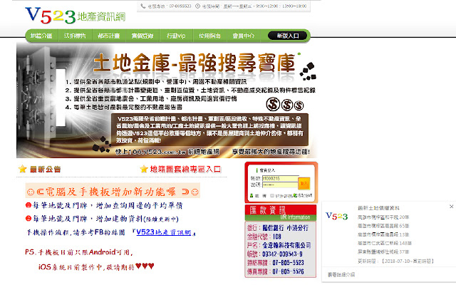 V523地產資訊  from Chrome web store to be run with OffiDocs Chromium online